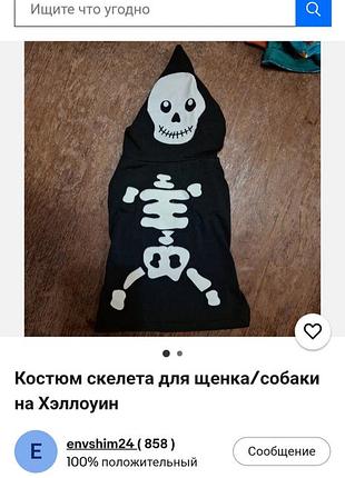 Черный с белым скелетом комбинезон на собаку.