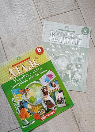 Атлас та контурна карта з географії 8 клас
