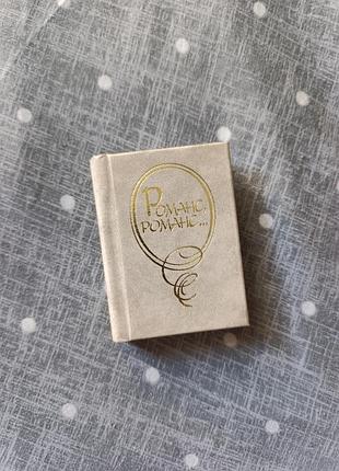Книга романс,романс...