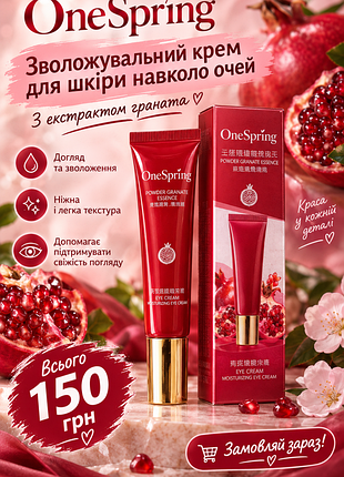 Увлажняющий крем для кожи вокруг глаз onespring с экстрактом граната, 15 г