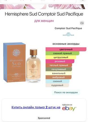 Hemisphere sud comptoir sud pacifique 3