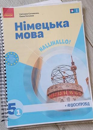 Зошит видавництво ранок німецька мова с.сотнікова г.гоголєва 5 клас нуш