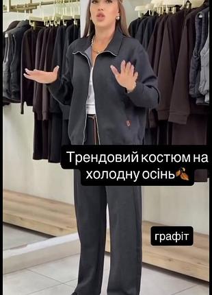 Костюм брючний