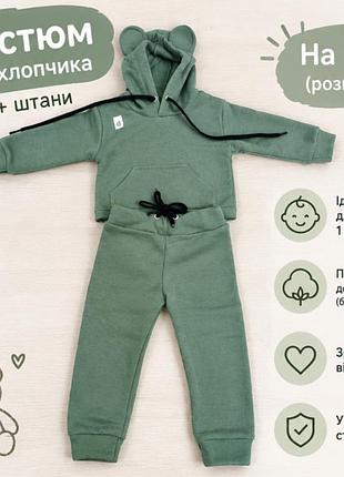 Костюм для мальчика на 1 год, худи + штаны, зеленый