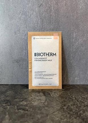 Biotherm collagen fit firming body milk зміцнююче молочко для тіла 7 мл пробник семпл саше