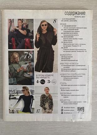 Без обложки журнал мод бурда 11 1985 2017