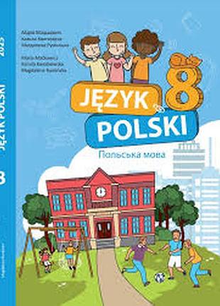 Польська мова 8 мацькович 2025 р