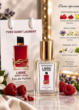 Парфуми libre berry crush от yves saint laurent,50 мл,сумка. жіночі в стилі бренду