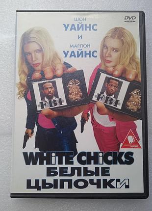 Фильм белые цыпочки