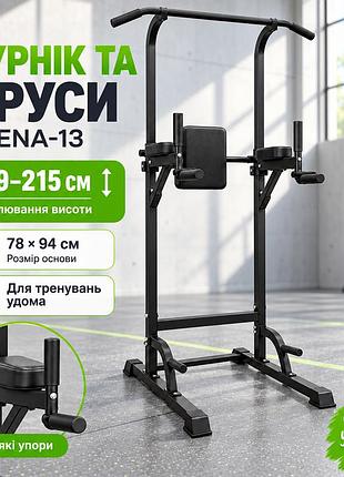 Тренажер для підтягувань stena-13 • турнік і бруси для домашніх силових тренувань із регулюванням висоти 179-215 см