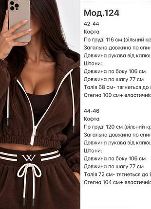 Стильный флисовый костюм 2