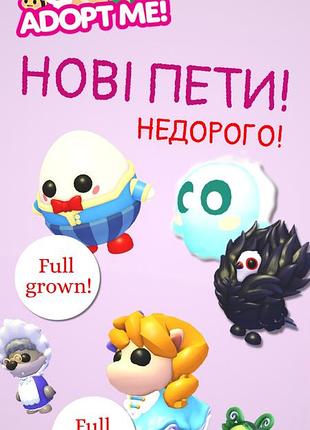 Нові пети з гри роблокс адопт мі недорого тварини roblox adopt me хелловін геловін fairytale egg jumpscare петы адопт ми хэллоуин новые животные