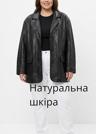 Крутий жіночий піджак із натуральної шкіри батал великий розмір чорний базовий шкіряний піджак жіночий піджак шкіра натуральна стильний піджак шкіра