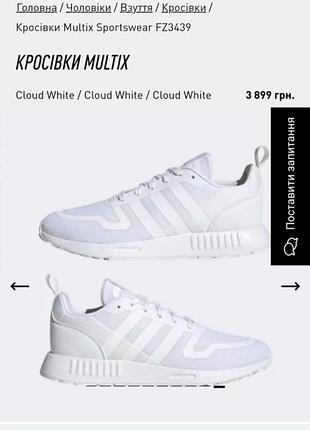 Кроссовки adidas multix cloud white, мужские, размер 44, новые, оригина