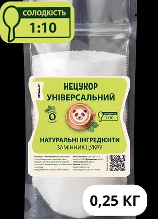 Нецукор універсальний 1:10 250г натур. — без гіркоти, для дієтичного харчування та схуднення