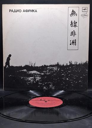 Аквариум – 1988 – радио африка – мелодия / платье /винил /vinyl /vintage