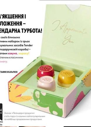 Набор специальных смягчающих средств tender care 46069