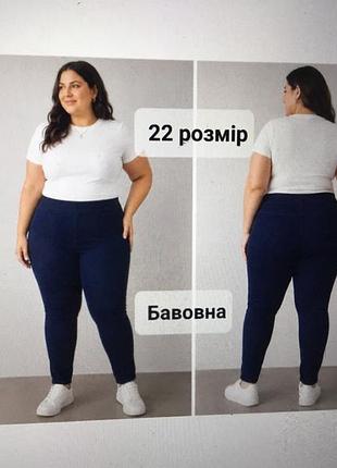 Джеггінси великого розміру