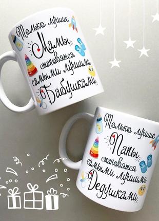 🎁подарок набор парные чашки бабушки и дедушку / подарок маме папе новогодние игрушки