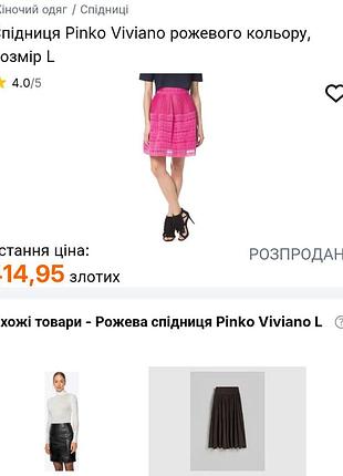 Взвдница мини pinko 4