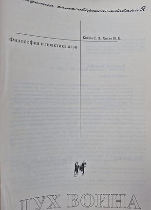 Дух воина.   коваль холин 2