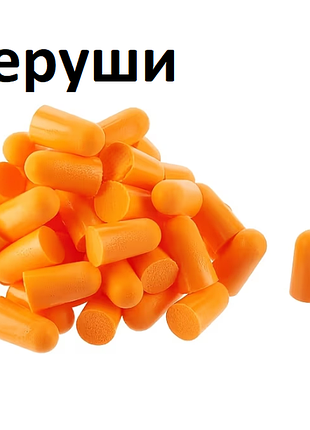 Беруши для сна. цена за 16 штук