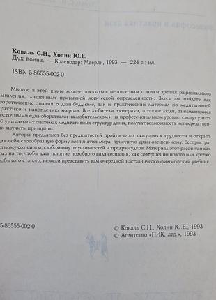 Дух воина.   коваль холин 3