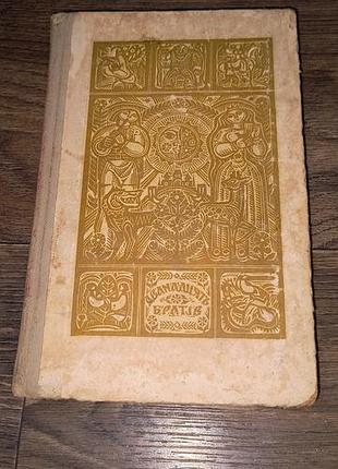 Книга казки дванадцять братів