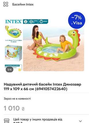 Надувний дитячий басейн intex динозавр 119 x 109 x 66 см