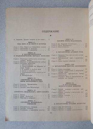 Даниил андреев. роза мира. 5