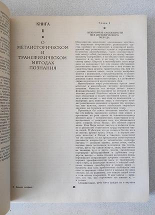 Даниил андреев. роза мира. 4