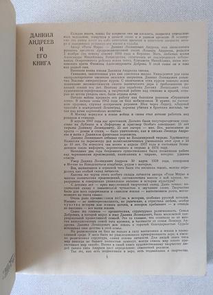 Даниил андреев. роза мира. 2