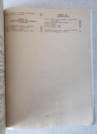 Даниил андреев. роза мира. 6