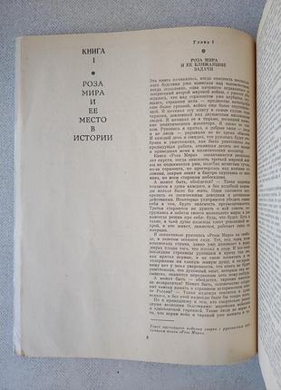 Даниил андреев. роза мира. 3