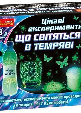 Набор для экспериментов "интересные опыты, которые светятся в темноте"