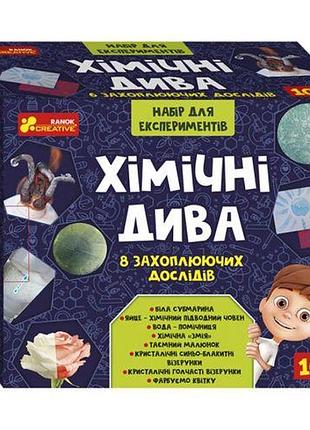 Набор для экспериментов "химические чудеса" (укр)