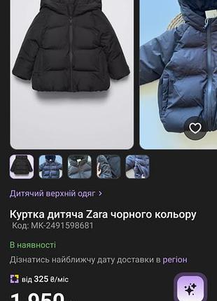 Зимова куртка zara