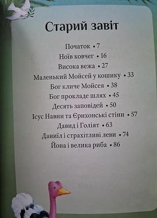 Біблія для дітей 3
