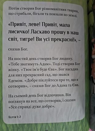 Біблія для дітей 6