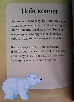 Біблія для дітей 7