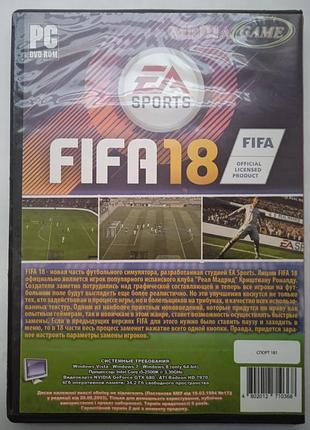 Видео игра на пк фифа 18 2