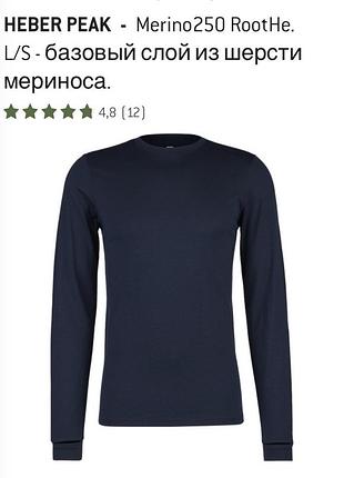 Термобілизна вовна мериноса heber peak merino термолонгслів термореглан термофутболка термокофта базовий шар