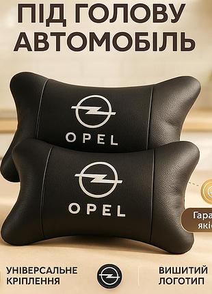 Подарок подушка дорожная opel опель, автоподушка для шеи на подголовники, дорожная подушка под голову fm-61