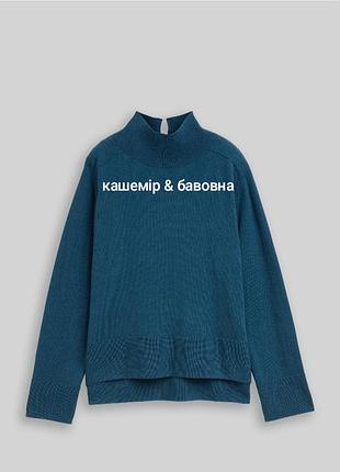 Стильний якісний светр оверзайз з бавовни та кашеміру в бірюзовому/зелено-синьому кольорі/м-л