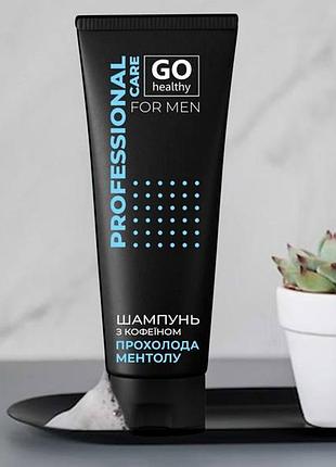 Шампунь go healthy прохолода ментолу з кофеїном для чоловіків