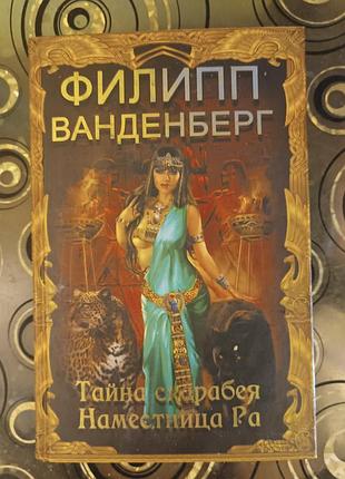 Филип ванденберг