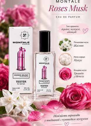 Тестер жіночий montale roses musk, 63 мл.