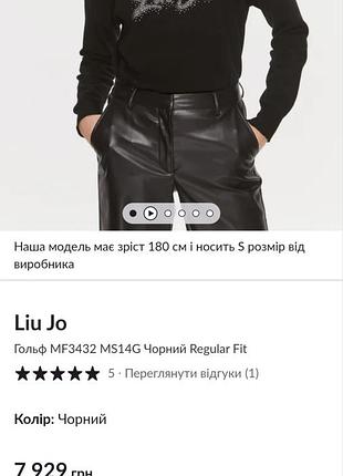 Волшебная водолазка liu jo 5