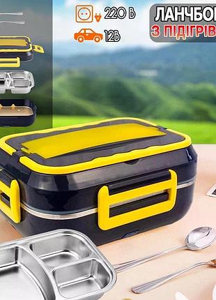 Електричний ланч-бокс 1,5 л 220v/12v • ланч-бокс з підігрівом 1,5 л і знімною нержавіючою чашею на 3 відсіки