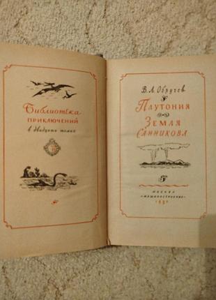 Обручев плутония земля санникова 3